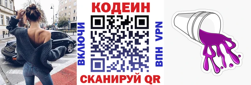 Codein напиток Lean (лин)  Корсаков 