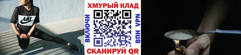 Героин Heroin  купить закладку  Корсаков 